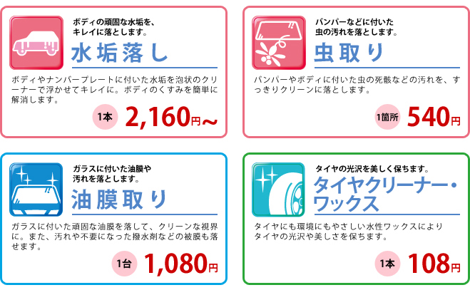 お車エステ