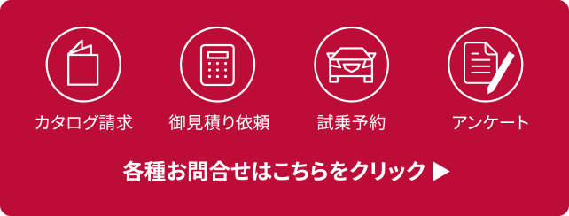 各種問い合わせはこちらをクリック