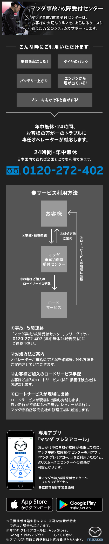 マツダ事故/故障受付センター